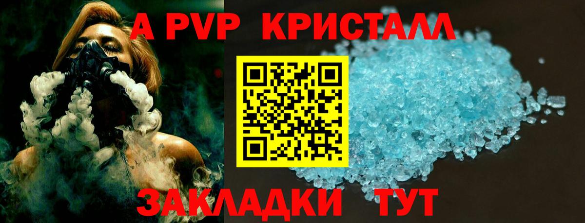 APVP  Alfa_PVP VHQ  где продают   Alpha PVP кристаллы  Алексеевка  Alpha-PVP Crystall  Вход с VPN 