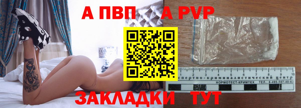 A-PVP Crystall Алексеевка