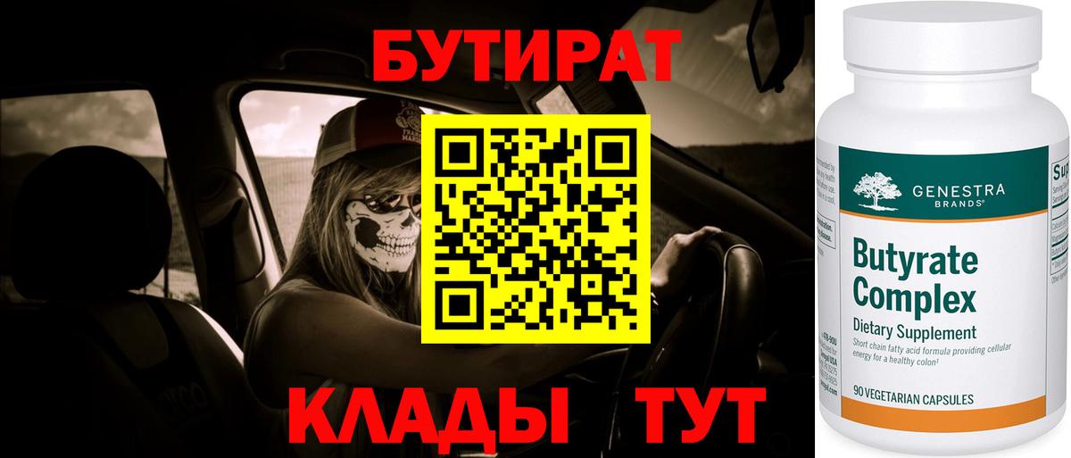 Алексеевка  БУТИРАТ вода  Вход с VPN 