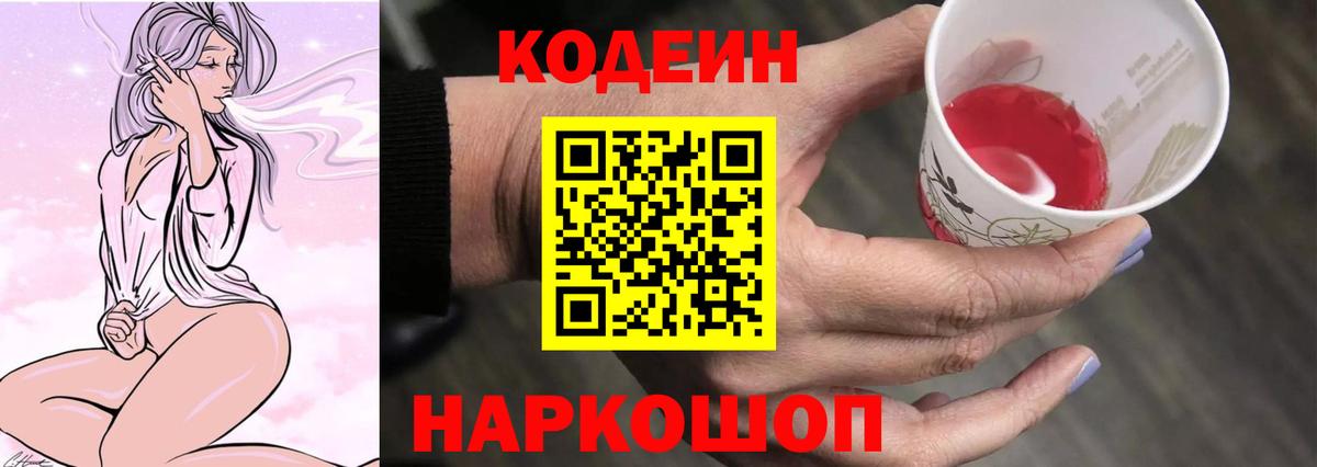 Алексеевка  Кодеин Purple Drank  Кодеин Purple Drank  Вход с VPN 