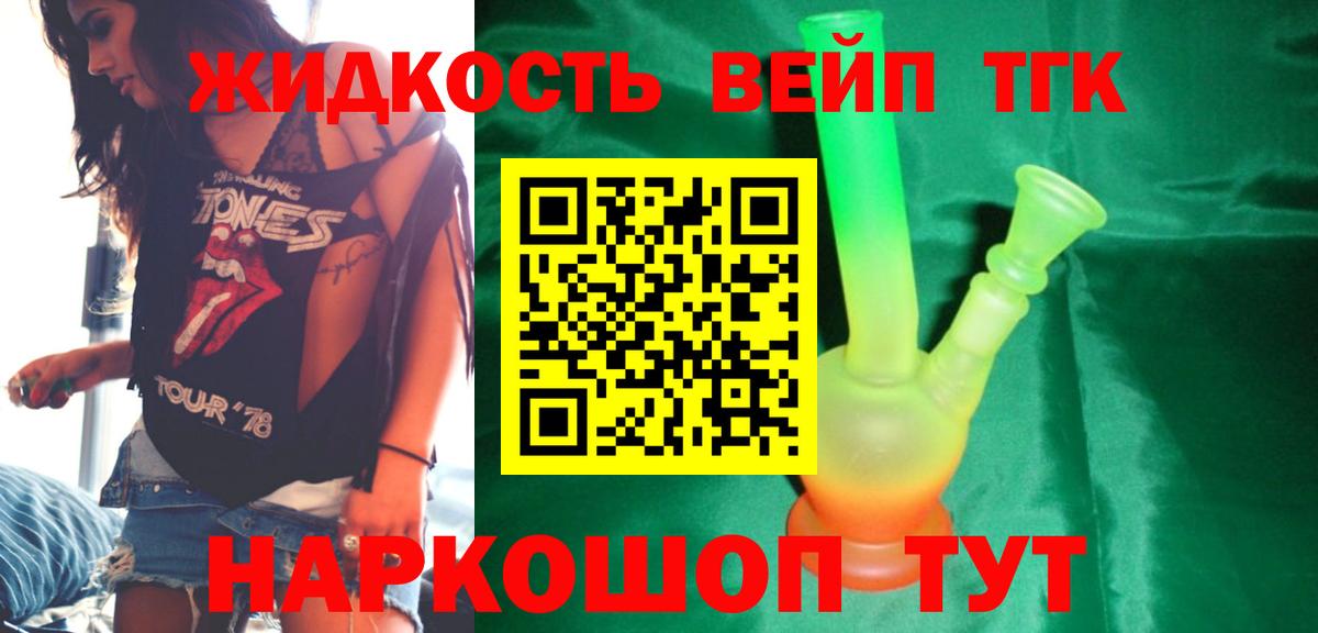 Дистиллят ТГК вейп с тгк  Дистиллят ТГК концентрат  Алексеевка  Вход с VPN 
